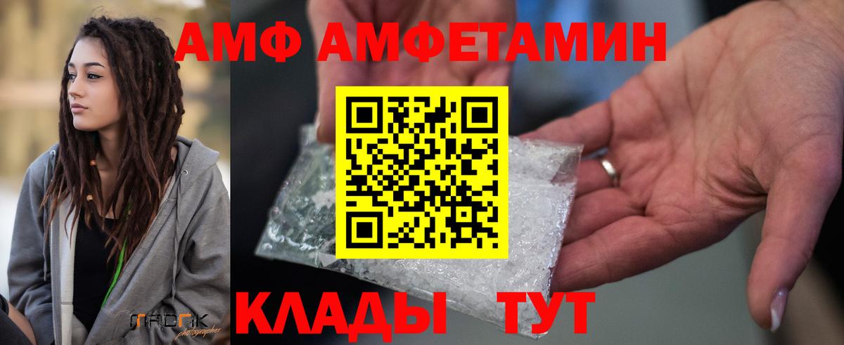 АМФ  Вход с VPN  Тутаев  АМФЕТАМИН Premium 