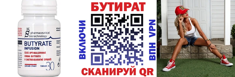 БУТИРАТ 1.4BDO  Тутаев 