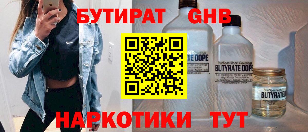 БУТИРАТ бутик  Вход с VPN  Тутаев 