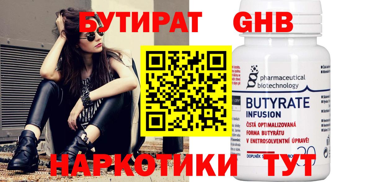 Бутират 1.4BDO Тутаев