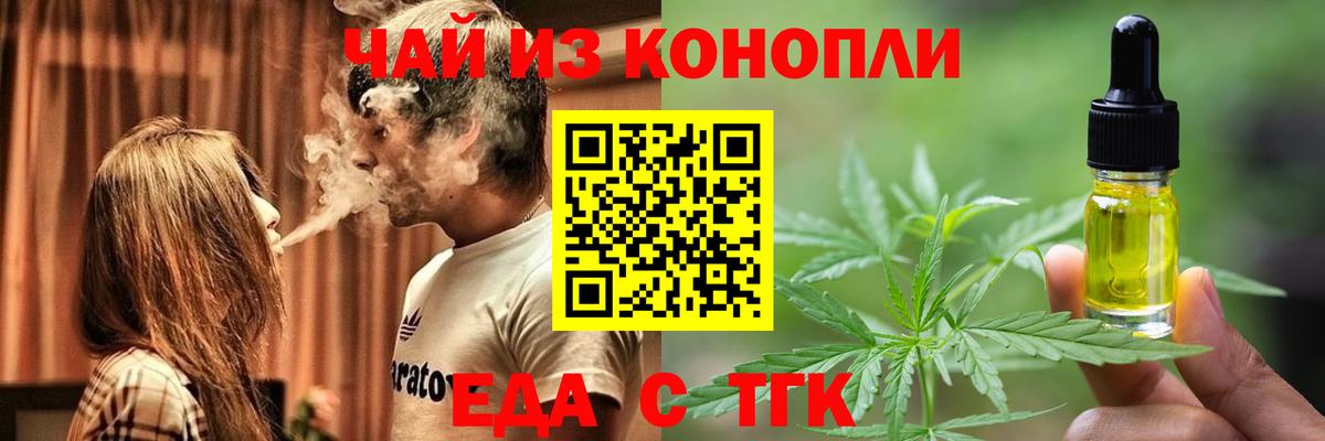 Еда ТГК конопля  Вход с VPN  Тутаев 