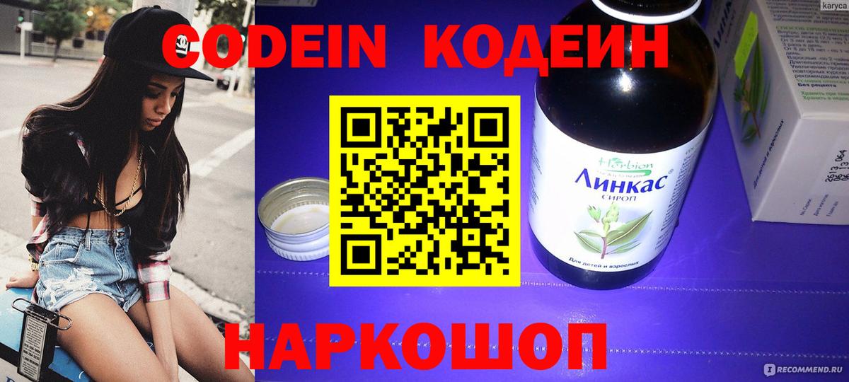Кодеин Purple Drank Тутаев