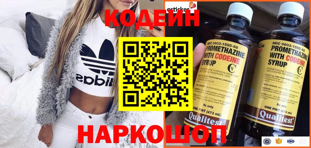 магазин продажи   Кодеиновый сироп Lean Purple Drank  Вход с VPN  Тутаев 