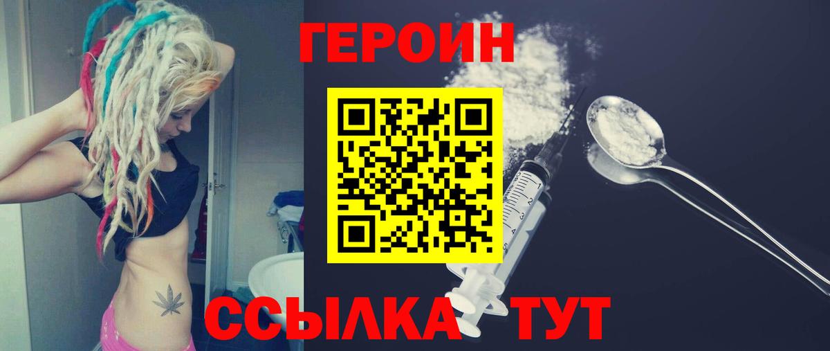 Тутаев  ГЕРОИН  Вход с VPN  Героин хмурый 