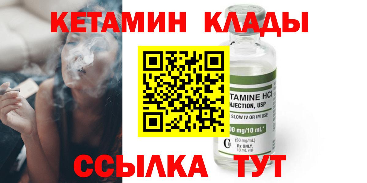 Тутаев  КЕТАМИН VHQ  Вход с VPN 