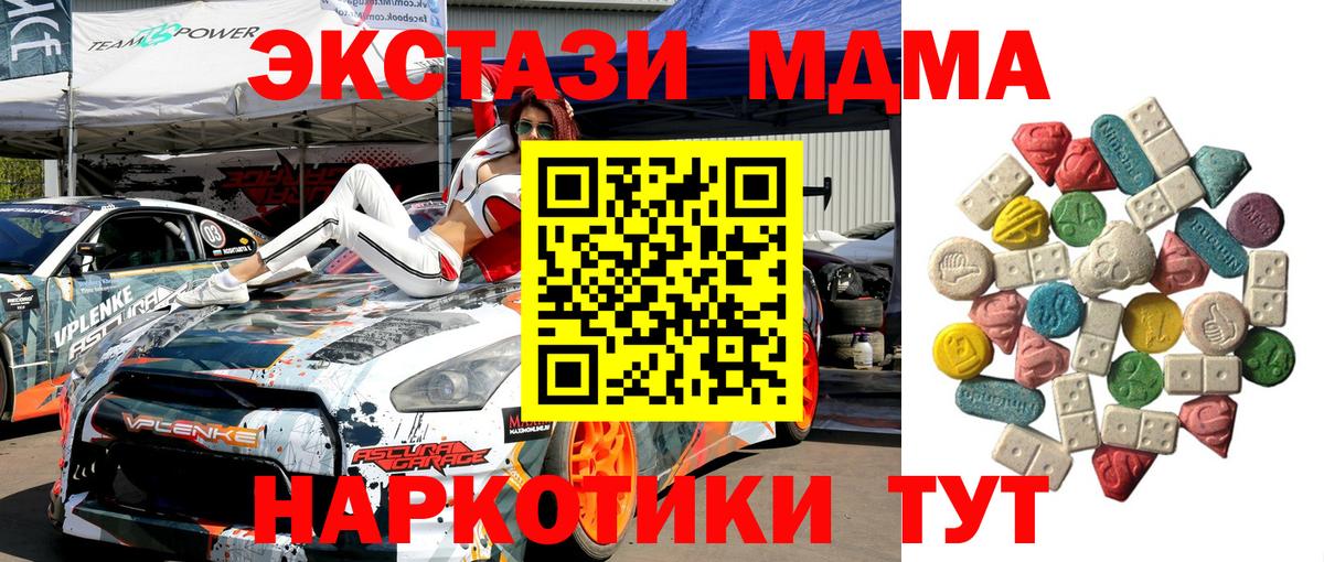 МДМА кристаллы  Вход с VPN  МДМА  Тутаев 