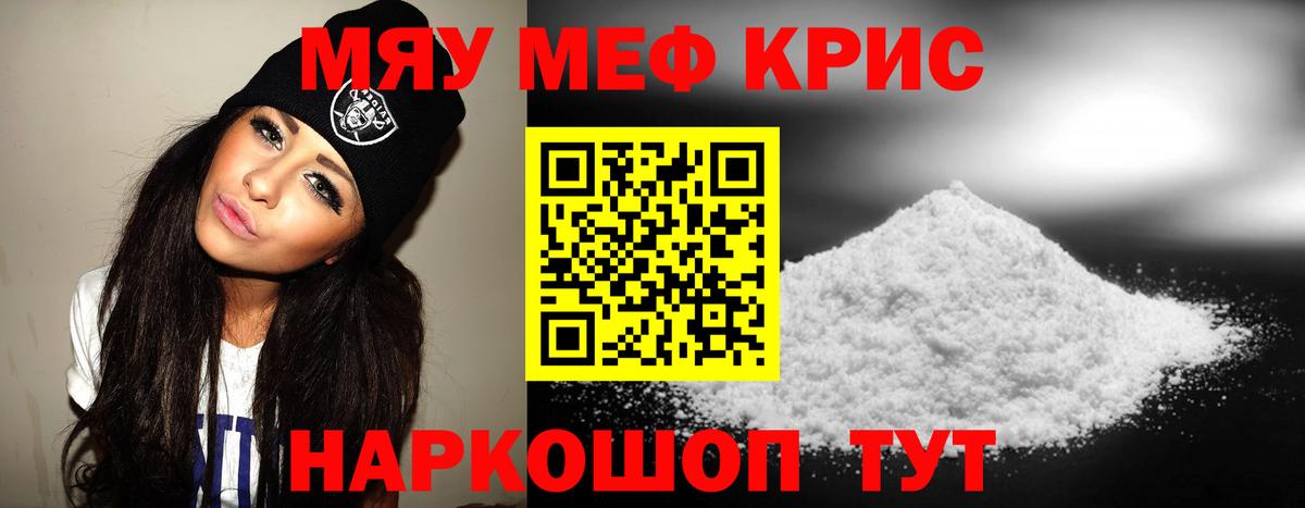 МЕФ 4 MMC  Вход с VPN  Мефедрон кристаллы  Тутаев 